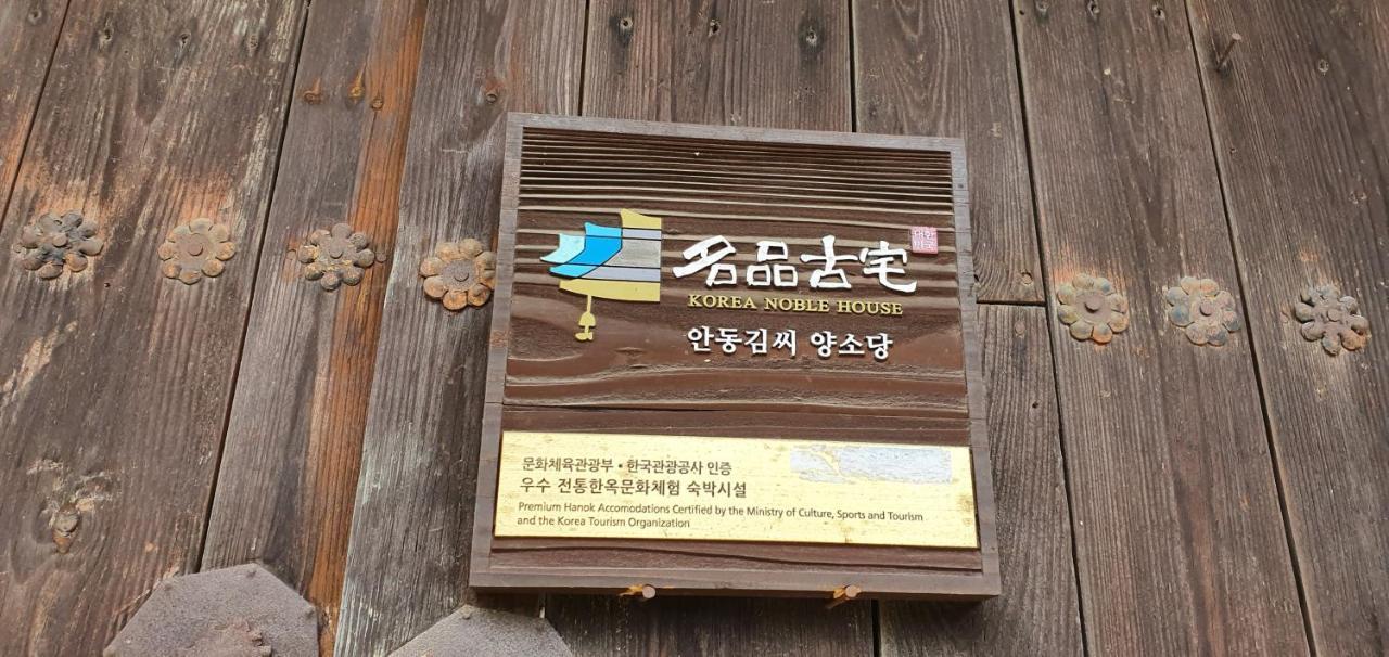 Ahndong Kimjongtaek Yangsodang Andong Extérieur photo